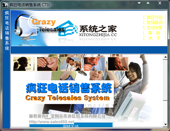 疯狂电话销售管理系统CTS V3.0 特别版