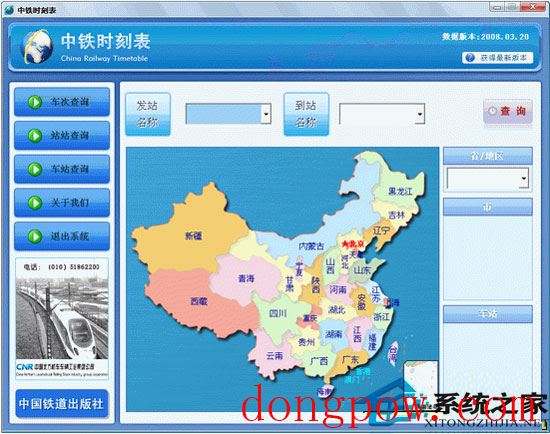 中铁时刻表 20120314 绿色免费版