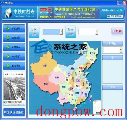 中铁时刻表 20120201 绿色免费版