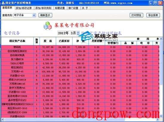 固定资产折旧计算 1.0 绿色免费版