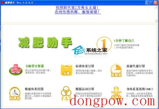 减肥助手 3.0 绿色免费版