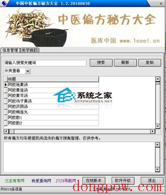 中国中医偏方秘方大全查询