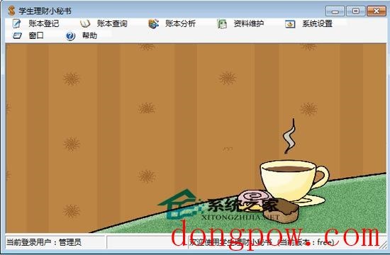 学生理财小秘书 V1.05 绿色免费版