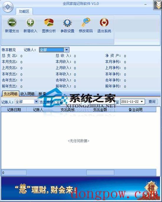 全民家庭记账软件 1.0 绿色免费版