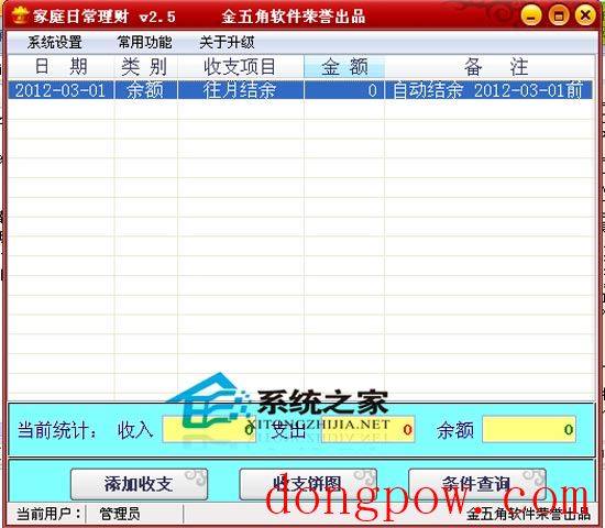 金五角家庭理财 2.6 绿色免费版