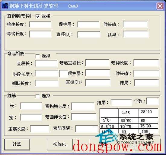 钢筋下料长度计算器