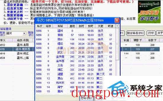 盛名列车时刻表电脑版 2011.12.20 绿色免费版