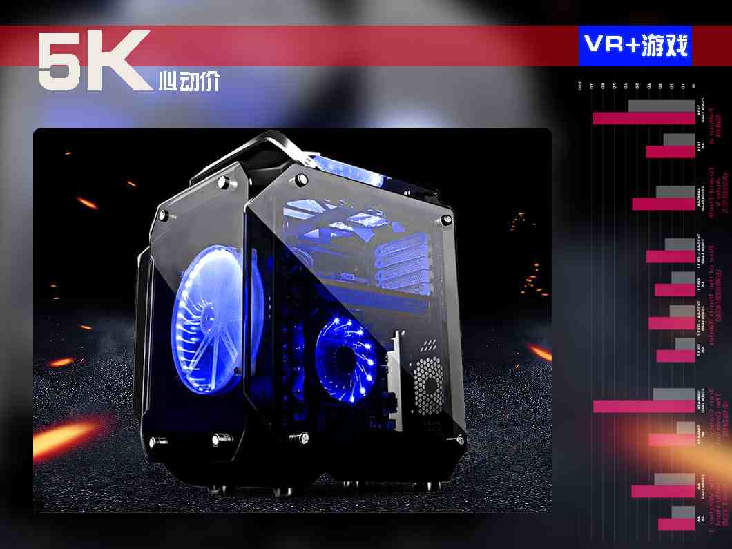 5K价值VR+游戏电竞DIY 至强E3+GTX1070+8G独显畅玩游戏世界