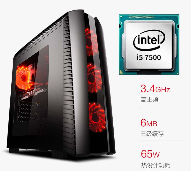 4499元游戏电脑主机配置：i5-7500配GTX1060