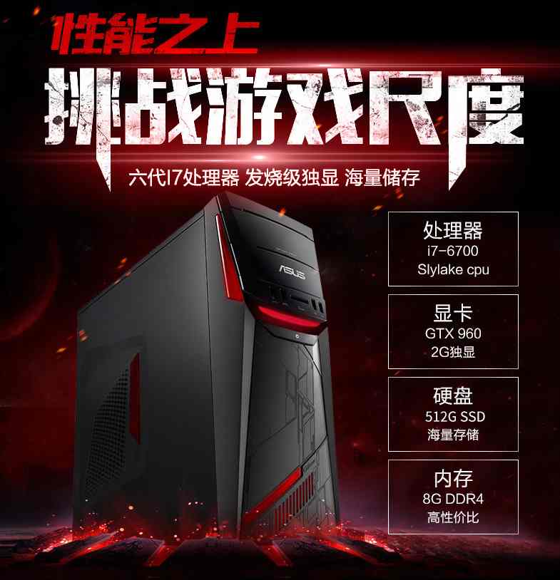 6K华硕游戏主机推荐：i7 6700/GTX960显卡2G