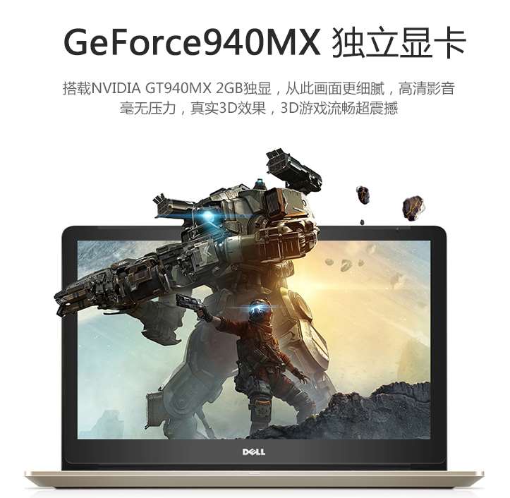 i5 7200U双核/4G/GeForce 940MX独显戴尔笔记本电脑