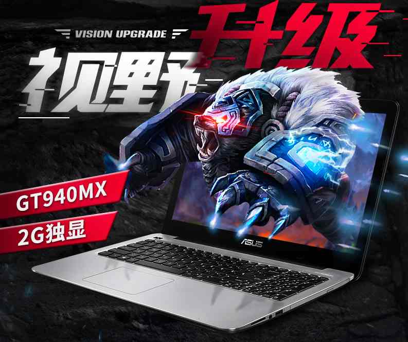 i7 7500U双核/4G/英伟达GT940MX独显华硕游戏笔记本