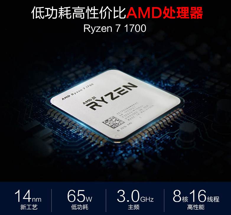 Ryzen 7 1700八核/8G/华硕 GTX1070独显高端游戏电脑