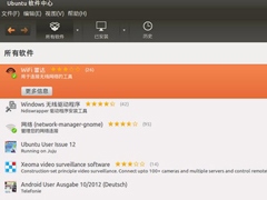 Ubuntu下无线网卡搜索不到信号的解决办法