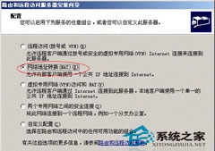 Windows2003实现NAT网络共享的方法