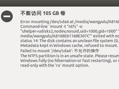 双系统Ubuntu无法进入Windows磁盘的解决方法