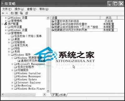 win2003下借助组策略,定制公共对话框