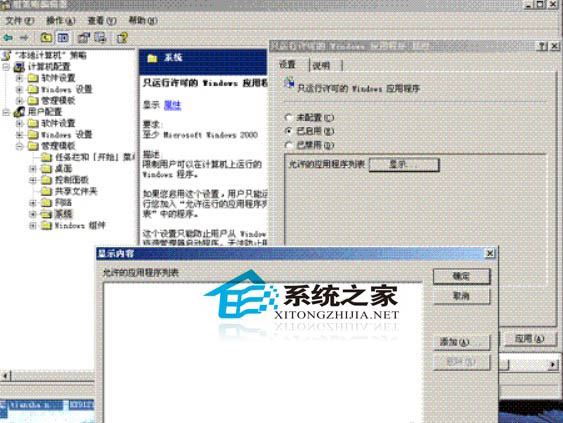 win2003中杜绝非法应用程序访问的方法