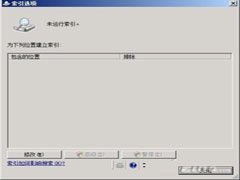 走进windows2008文件搜索功能的世界