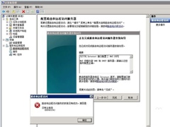 Win2008服务器提示没有注册类别(80040154)怎么办？