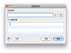 MAC内置FTP工具的使用技巧