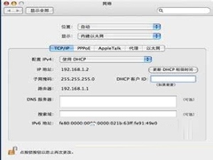 Mac如何设置局域网