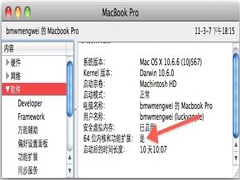 查看Mac是否开启64位及设置32/64的方法