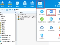 Win8系统怎么转换压缩文件格式？