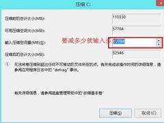 Windows8系统无损分区的方法