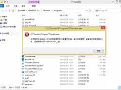 Win8提示应用程序并行配置不正确怎么办？