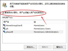 Win8系统怎么取消电脑开机密码？设置开机不用输入密码的方法