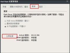 Win8系统打开网页提示“Shockwave Flash 未响应”怎么解决？