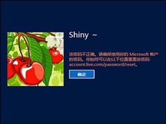 Win8系统登录密码错误次数超过限制锁定计算机的方法