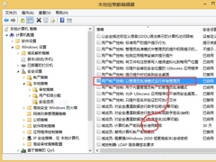 Win8如何彻底关闭uac？