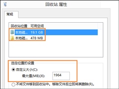 回收站占用哪个盘？Win8.1系统中回收站自定义大小的方法