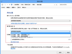 Win8系统如何设置默认输入法？