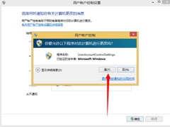 Win8.1关闭UAC用户账号控制的方法