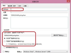 Win8怎么设置计划任务？