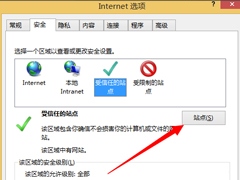 Win8系统Internet无法下载文件怎么办？