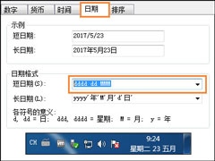 Win7怎么设置桌面右下角显示星期几？