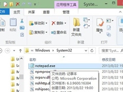 Win8系统记事本在哪里打开？