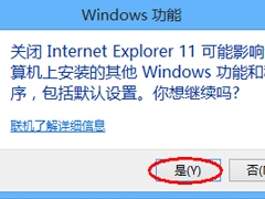 Windows8系统如何卸载IE浏览器？