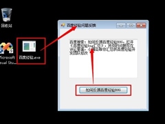 Windows7系统exe程序制作教程