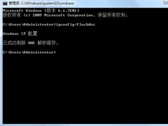Win7无法清除dns缓存的解决方法