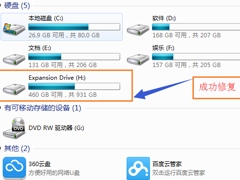 Win7移动硬盘突然打不开怎么办？