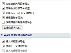 Win8系统Word文档对话框打开时命令无法执行怎么处理？