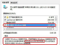 如何删除Windows8系统中的Windows.old文件夹？