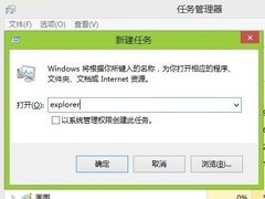 Win8系统进入资源管理器的三种方法