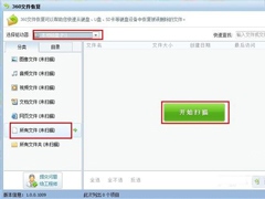 Win7回收站清空了怎么恢复？