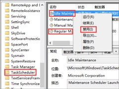 Win8.1系统下taskhost.exe占用CPU过高怎么办？